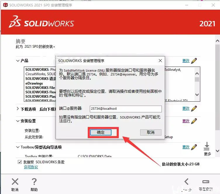 sw2018破解后怎么还要激活
